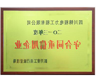 2013守合同重信用企业